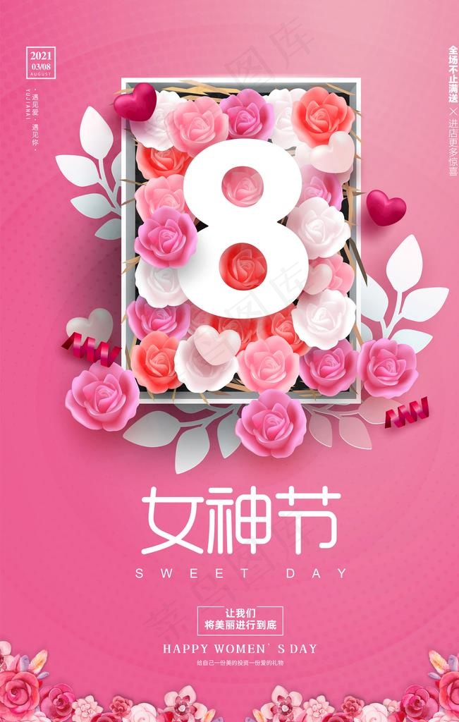 妇女节图片