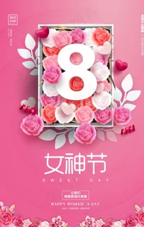 妇女节图片