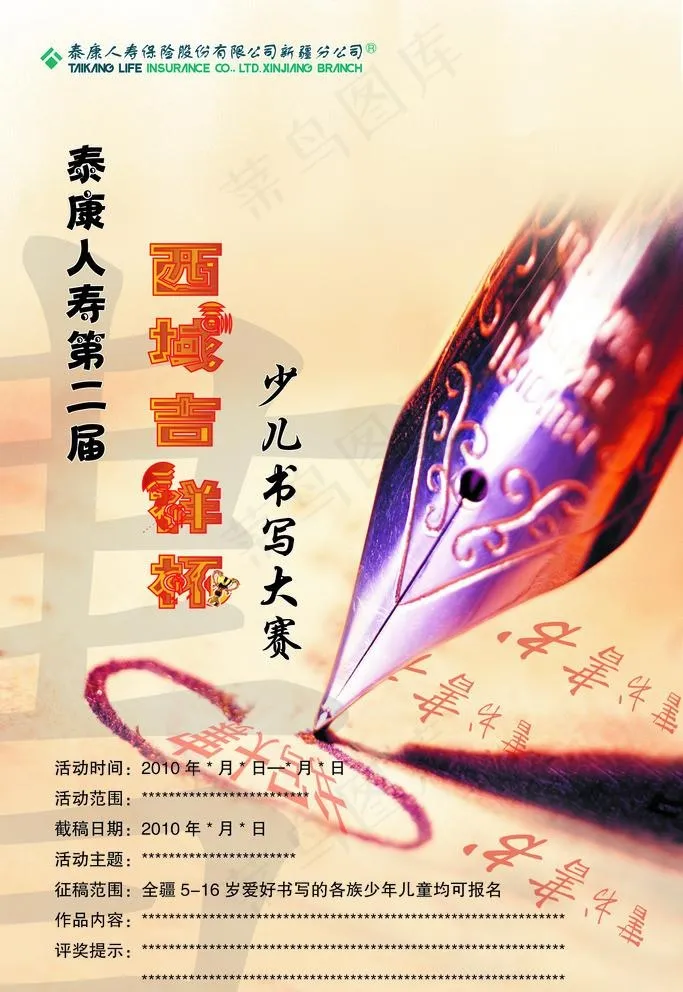 书法海报图片psd模版下载