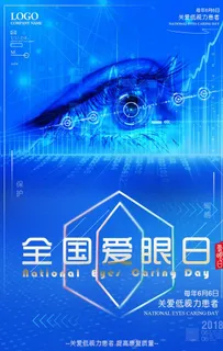 全国爱眼日图片