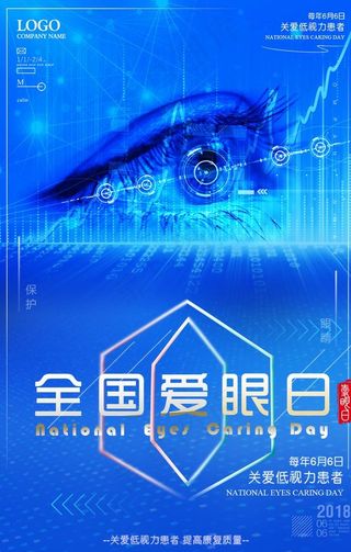 全国爱眼日图片