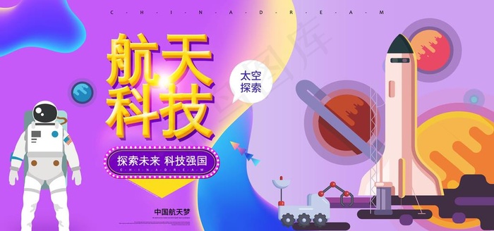 航天科技图片
