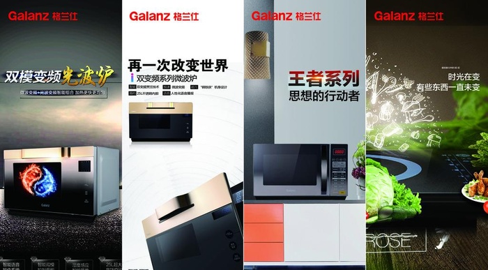 格兰仕图片