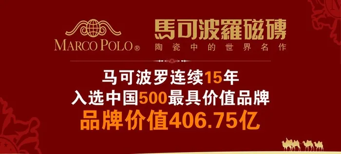 马可波罗瓷砖文字素材图片psd模版下载
