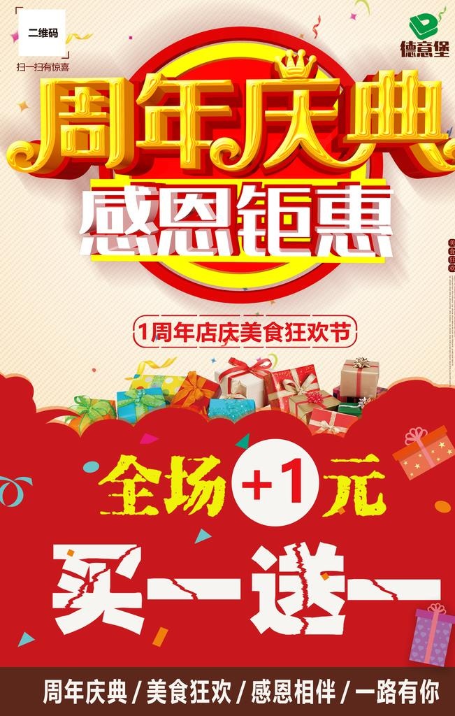 周年庆海报图片(3780x5669)psd模版下载