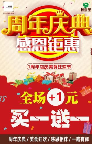 周年庆海报图片