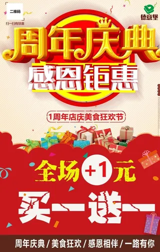 周年庆海报图片