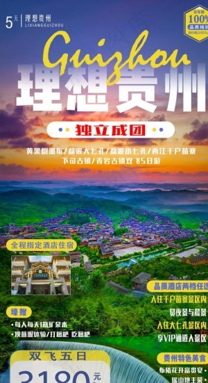 贵州旅游 图片