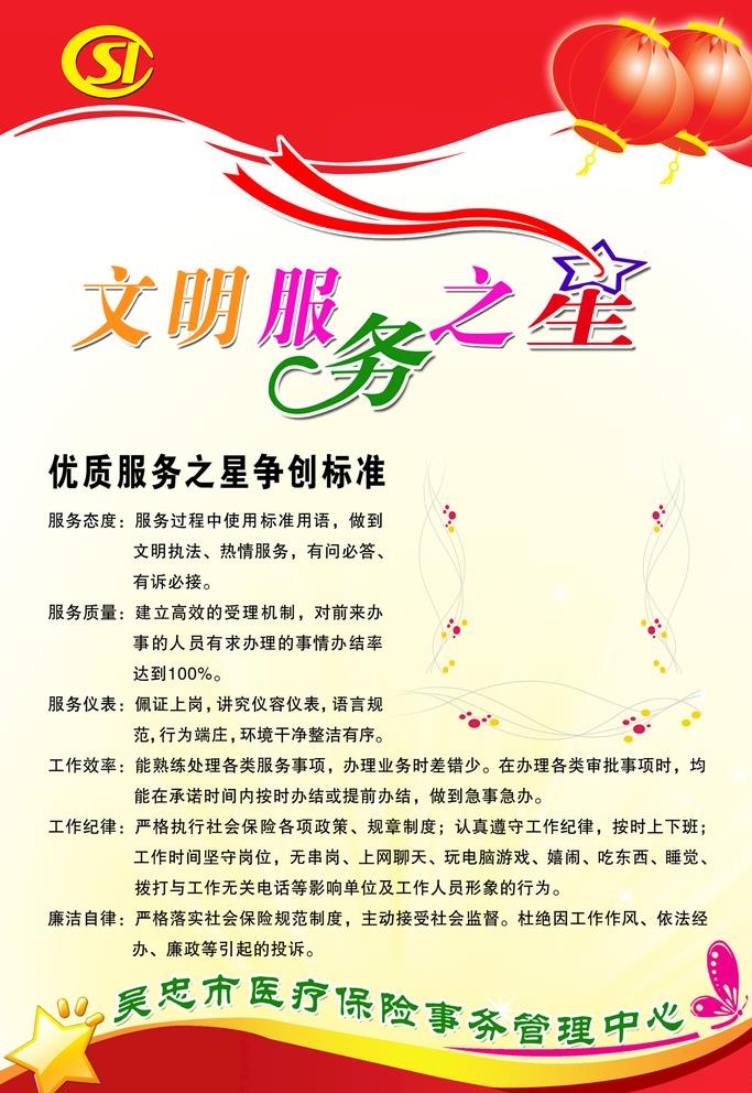 文明服务之星图片(4724x7087)psd模版下载