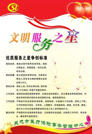 文明服务之星图片