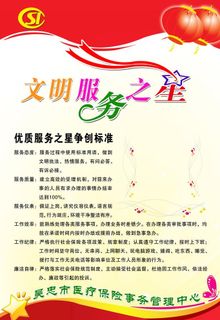 文明服务之星图片 文明服务之星图片