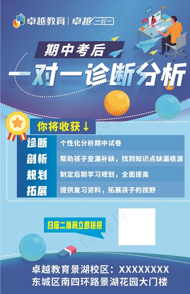 期中考试发诊断分析培训海报图片