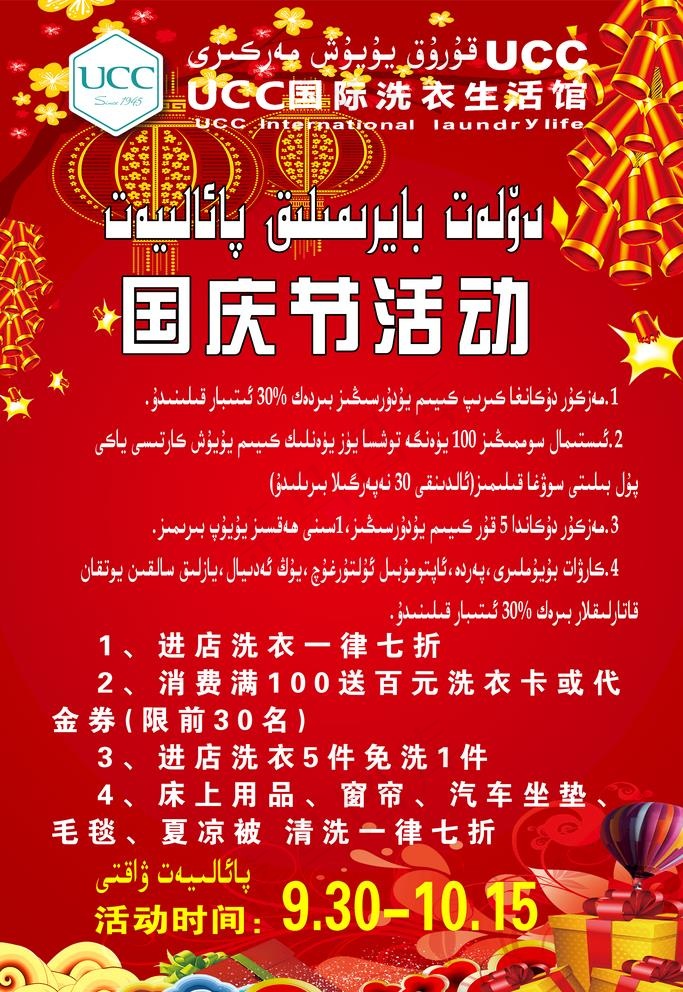 国庆活动海报图片(3150x4724)psd模版下载
