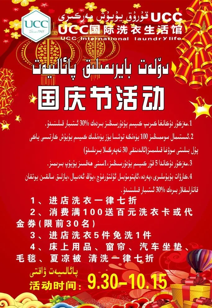 国庆活动海报图片(3150x4724)psd模版下载