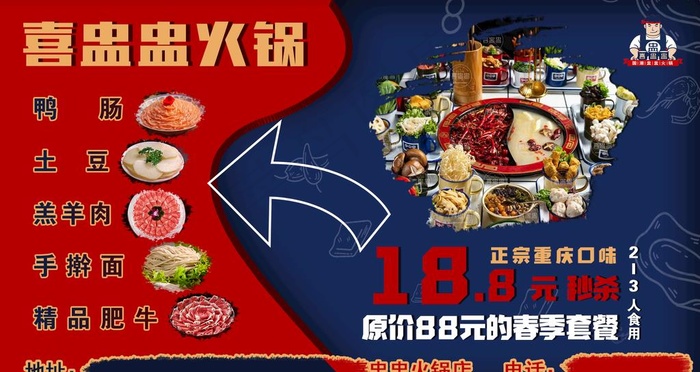 喜盅盅火锅图片psd模版下载