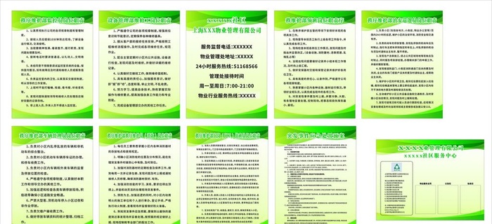 物业管理制度图片