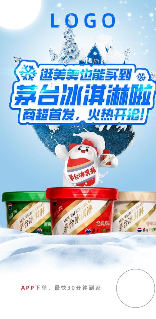 冰淇淋图片(1771x3396)psd模版下载