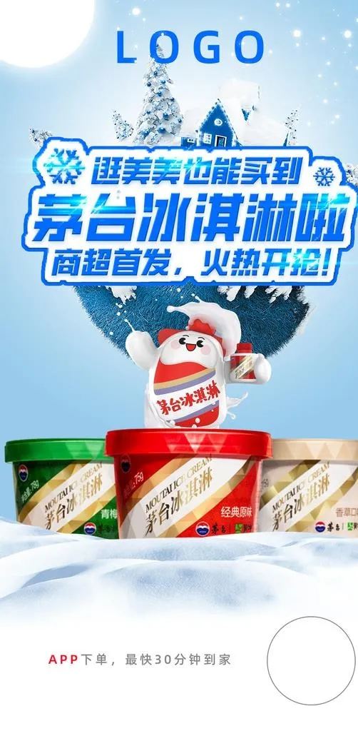 冰淇淋图片(1771x3396)psd模版下载
