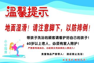 温馨提示 浴园图片