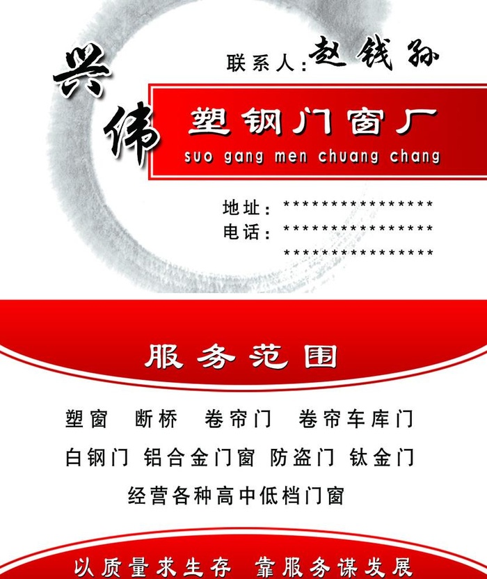 兴伟塑钢门窗厂图片(1098x1346)psd模版下载