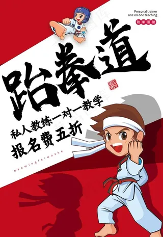跆拳道图片