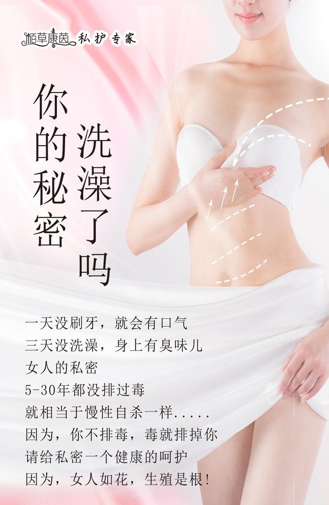 私密清洗图片(1417x2244)psd模版下载