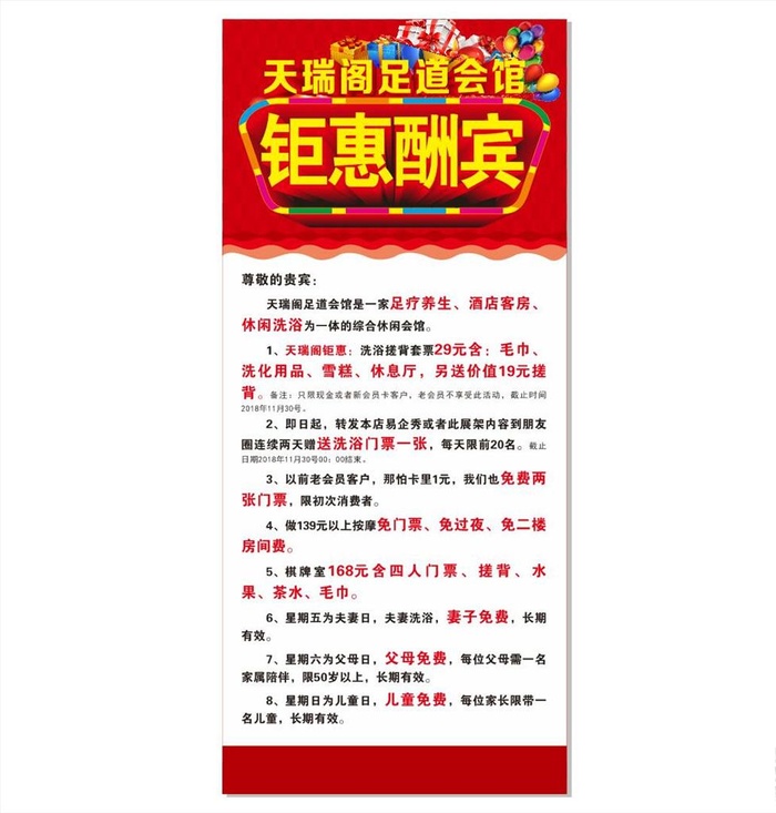 酬宾钜惠 惠满全城 澡堂广告图片cdr矢量模版下载