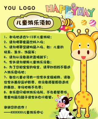 儿童游乐须知图片