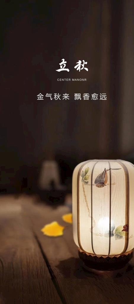 立秋图片