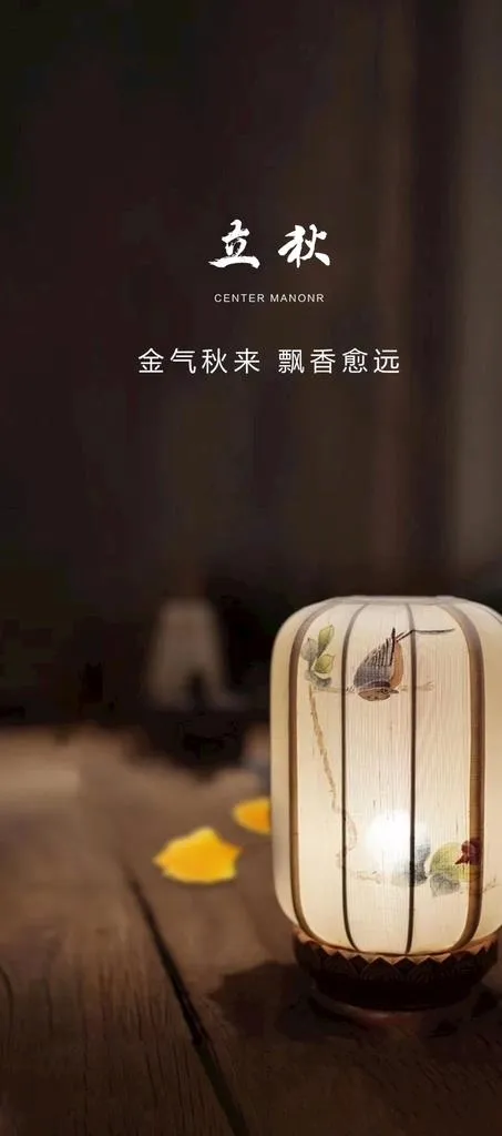 立秋图片(1772x3743)psd模版下载