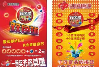 福利彩票海报图片