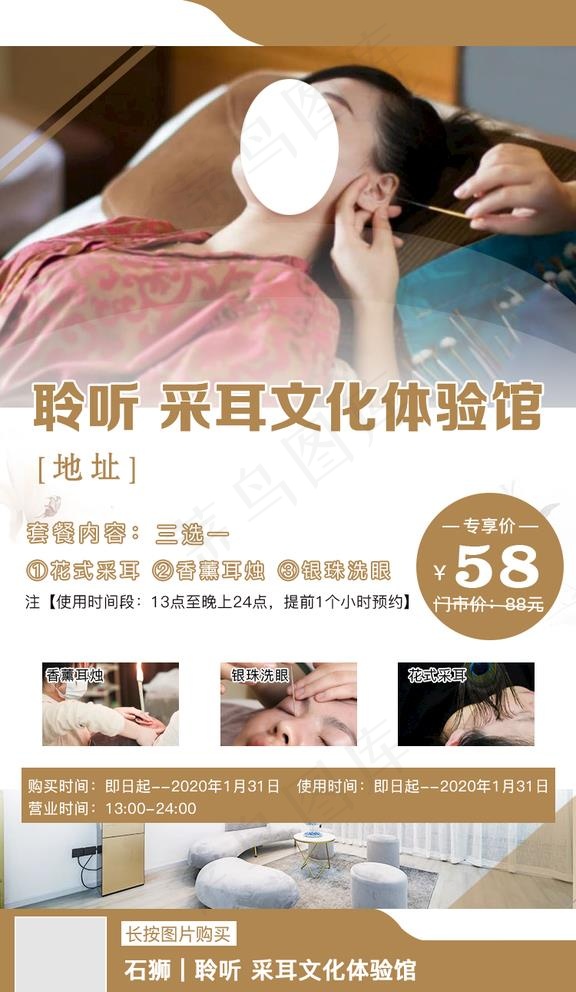 采耳 图片psd模版下载
