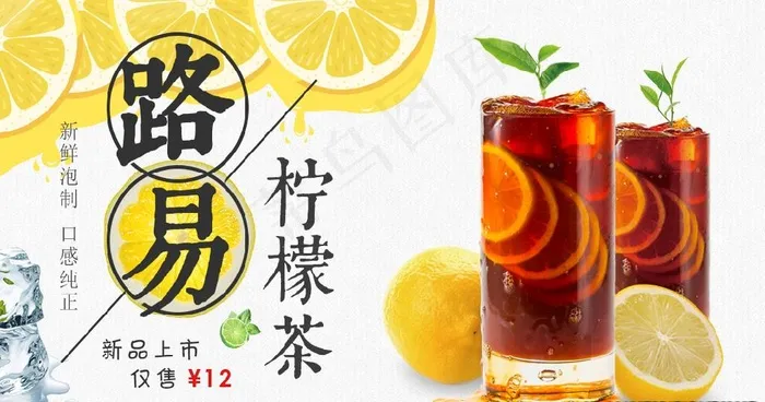柠檬茶海报图片psd模版下载