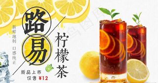 柠檬茶海报图片