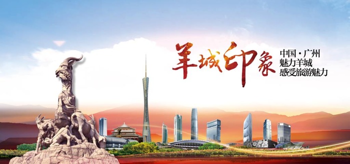 羊城图片(7146x3572)psd模版下载