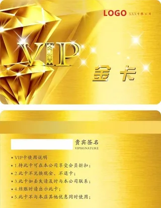VIP会员卡图片