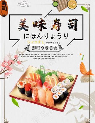美味寿司图片