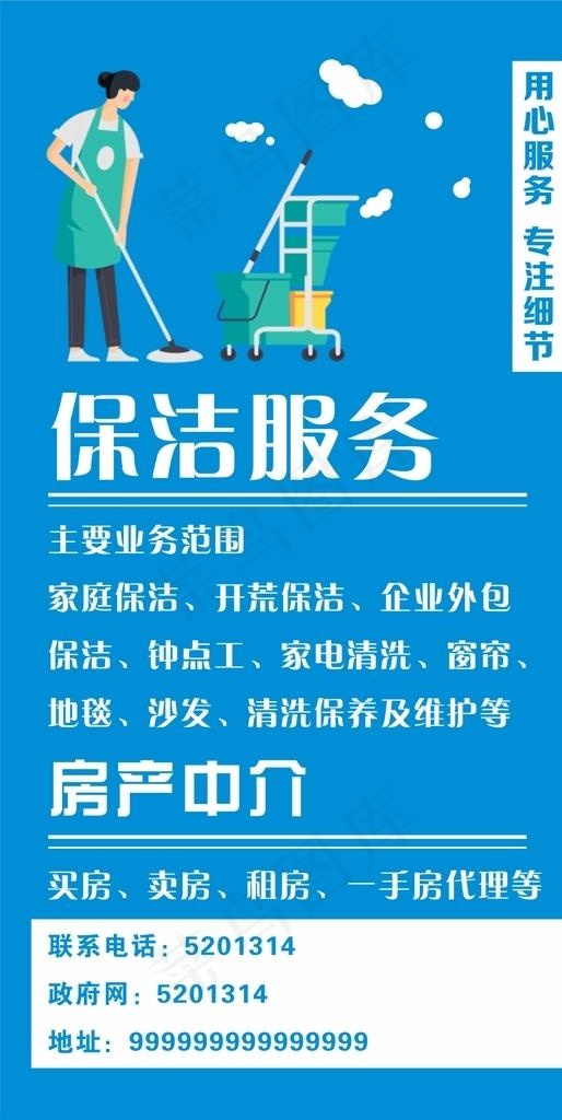 家政保洁中介图片cdr矢量模版下载