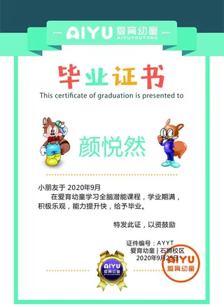 幼儿园小学机构毕业证书图片