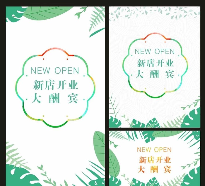 小清新海报图片cdr矢量模版下载