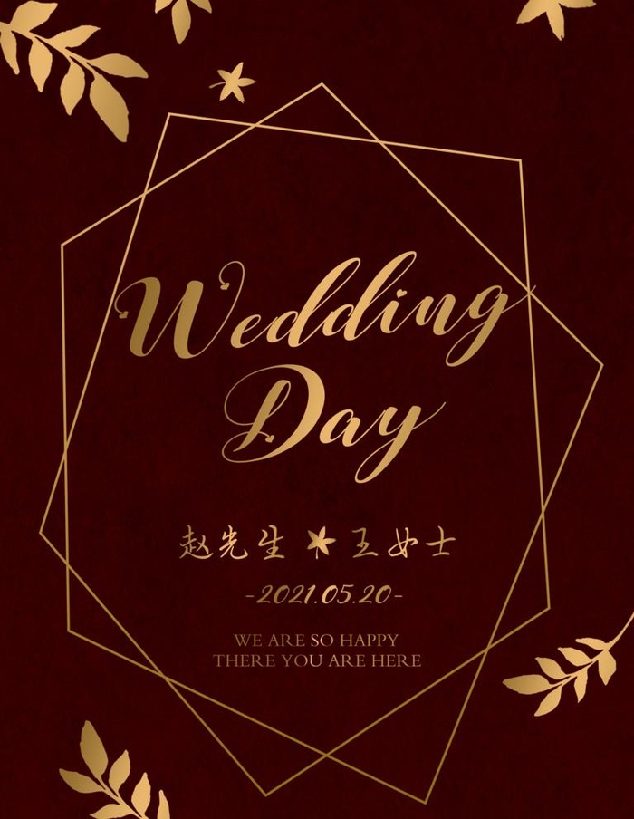 订婚宴 海报 迎宾牌 结婚宴图片