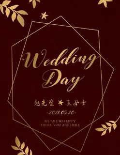 订婚宴 海报 迎宾牌 结婚宴图片