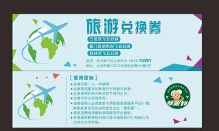 旅游优惠券图片
