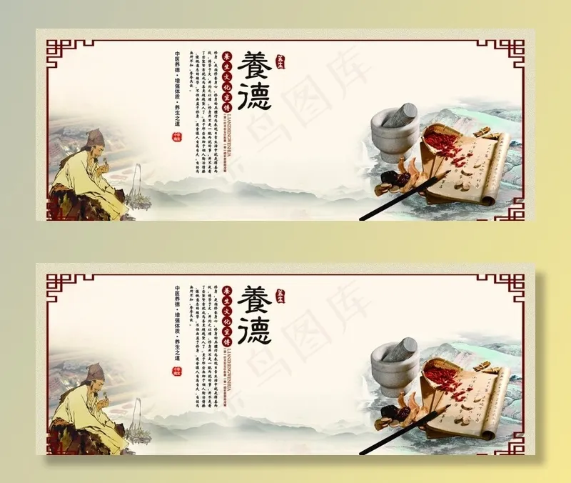 中医图片psd模版下载