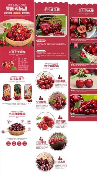 电商车厘子水果详情页面图片