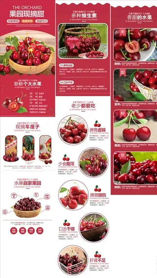 电商车厘子水果详情页面图片