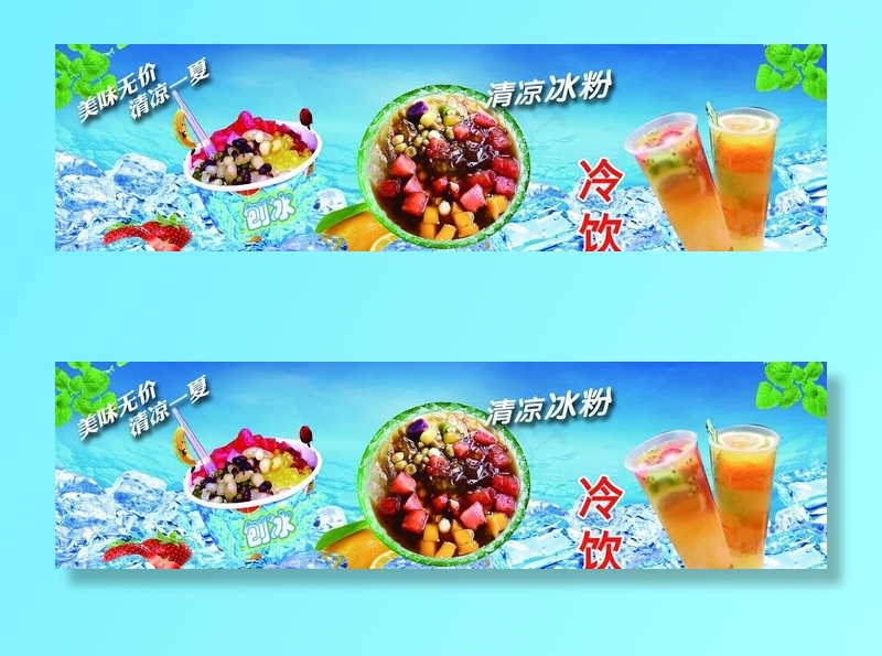 果汁冷饮清凉一夏图片psd模版下载