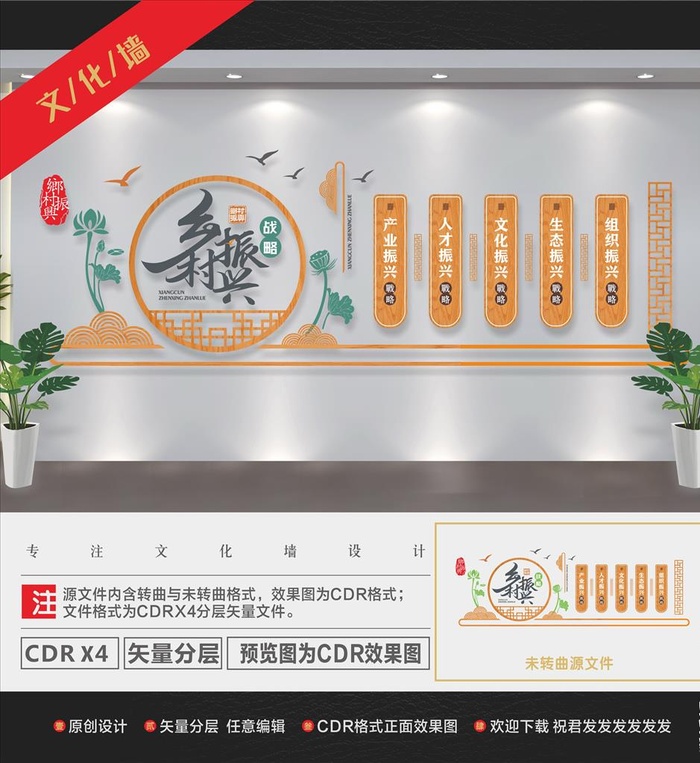 新农村振兴文化墙图片