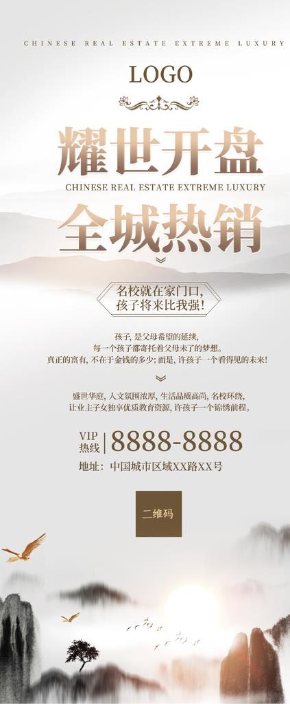 盛大开盘图片psd模版下载
