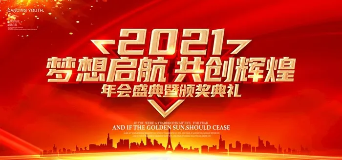 年会图片(6000x3000)psd模版下载